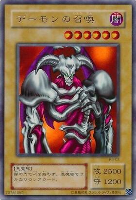 デーモンの召喚 | アルティメット | ドラゴンスター | 遊戯王