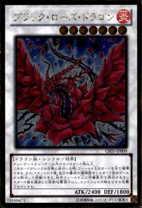 ブラック・ローズ・ドラゴン(25thレア) | クォーターセンチュリー