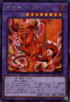 烙印竜アルビオン | シークレット | ドラゴンスター | 遊戯王