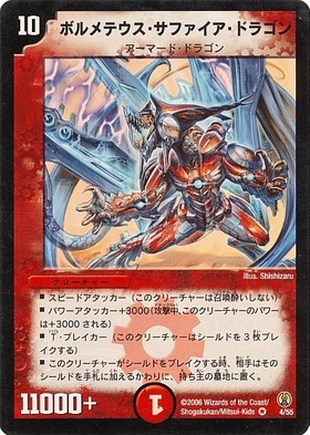 ボルメテウスサファイアドラゴン(W4/W20) | VR | ドラゴンスター