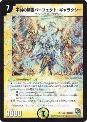 不滅の精霊パーフェクトギャラクシー(シク)(秘1/秘3/Y7