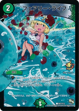 フェアリー・ライフ(PR)(神P2/Y22) | プロモ | ドラゴンスター
