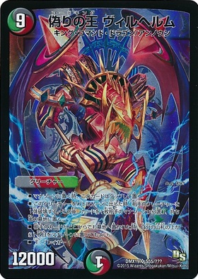 偽りの王ヴィルヘルム(SR/20th)(18A/20) | 20thレア | ドラゴンスター