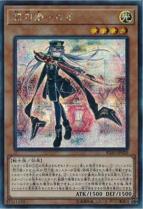 閃刀姫-ロゼ(クール) | ウルトラ | ドラゴンスター | 遊戯王