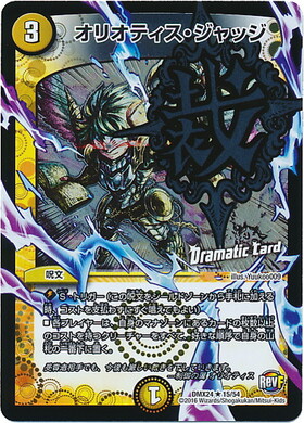 オリオティスジャッジ(レア)(15/54) | ホイル | ドラゴンスター