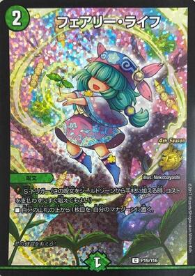 フェアリー・ライフ(PR)(神P8/Y22) | プロモ | ドラゴンスター