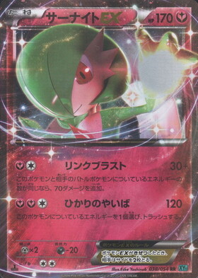 サーナイトex(348/190 SAR) | SAR | ドラゴンスター | ポケモンカード