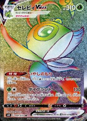 セレビィV(071/070 SR) | SR | ドラゴンスター | ポケモンカード