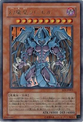 幻魔皇ラビエル | アルティメット | ドラゴンスター | 遊戯王