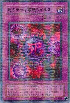 死のデッキ破壊ウイルス(高価N) | ノーマル/レア | ドラゴンスター