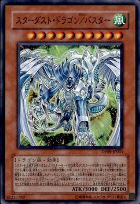 スターダスト・ドラゴン/バスター | プリズマティックシークレット