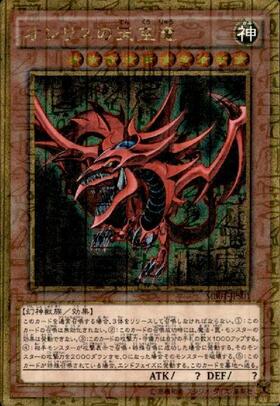 オシリスの天空竜(25thレア)(QCCU) | クォーターセンチュリー