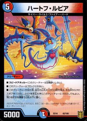 ハートフルピア | C/U/R | ドラゴンスター | デュエルマスターズ
