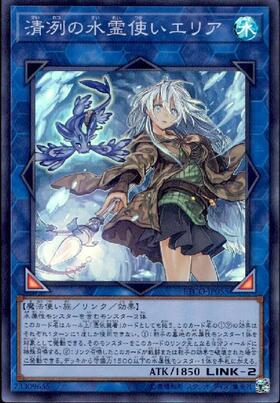 清冽の水霊使いエリア | スーパー | ドラゴンスター | 遊戯王