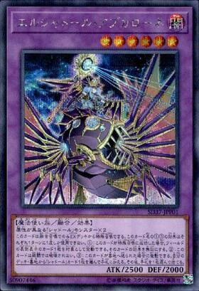 エルシャドール・アプカローネ | プリズマティックシークレット