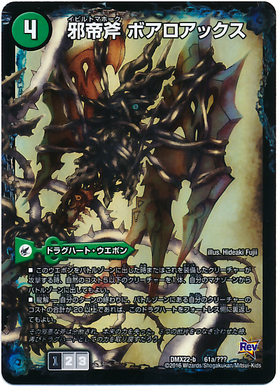 邪帝斧ボアロアックス(61a/???)(62a/???)(63a/???)/3枚組 | ホイル