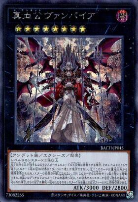 遊戯王 ヴァンパイア•ロード プリズマティックシークレットレア DKC