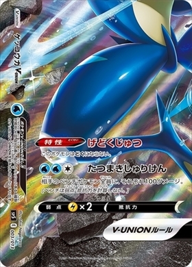 ゲッコウガV(みずきり/しゅりけんらんぶ) | コモン・アンコモン