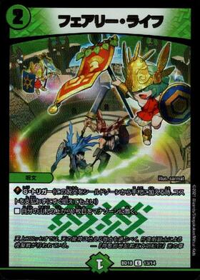 フェアリーライフ(PR)(P7/Y2) | プロモ | ドラゴンスター | デュエル
