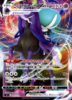 こくばバドレックスVMAX(037/070 RRR) | RRR | ドラゴンスター