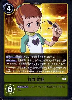 牧野留姫(EX2-060) | R/パラレル | ドラゴンスター | デジモンカード