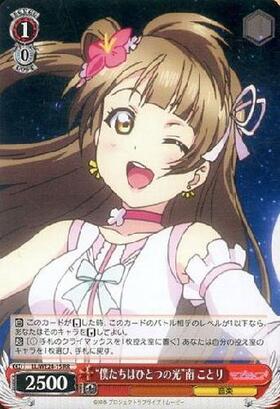 ヴァイスシュヴァルツ僕たちはひとつの光サインSP南ことり