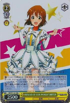 萩原雪歩(IM/S07-004) | R | ドラゴンスター | ヴァイスシュヴァルツ