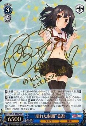 濡れた制服美遊(SP)(サイン)(PI/S40-052SP) | 未登録 | ドラゴンスター