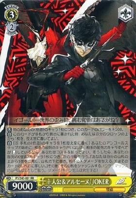 主人公&アルセーヌ/JOKER(サイン)(P5/S45-001SP) | SP | ドラゴン