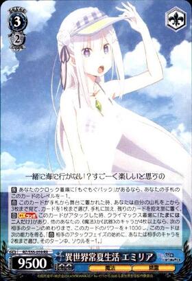 異世界常夏生活エミリア(サイン)(RZ/S55-059SP) | SP | ドラゴンスター