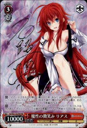 魔性の微笑みリアス(FBR/銀箔サイン)(Fdd/W65-052FBR) | FBR