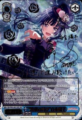 決意の叫び白金燐子(BD/WE42-P52) | プロモ | ドラゴンスター