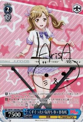 市ヶ谷有咲(BD/W47-082) | RR | ドラゴンスター | ヴァイスシュヴァルツ