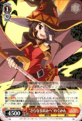 めぐみん(サイン)(KS/W49-035SP) | SP | ドラゴンスター | ヴァイス