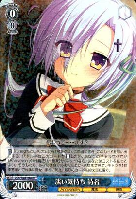 淡い気持ち詩名(サイン)(DC/W81-088SP) | SP | ドラゴンスター