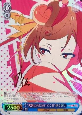 ゆうぎり(SSP/サイン)(ZLS/W93-045SSP) | SSP | ドラゴンスター