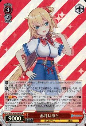 赤井はあと(HOL/W91-096S) | SR | ドラゴンスター | ヴァイスシュヴァルツ