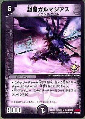 封魔ガルマジアス(PR)(P46/Y6) | プロモ | ドラゴンスター | デュエル