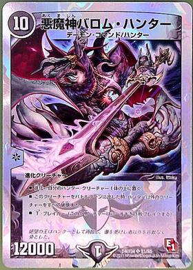 悪魔神バロム(38/70) | SR | ドラゴンスター | デュエルマスターズ