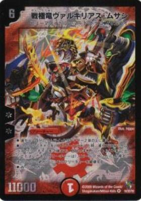 戦極竜ヴァルキリアスムサシ(PR)(P5/Y9) | プロモ | ドラゴンスター