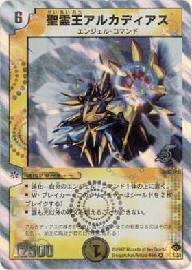 聖霊王アルカディアス(銀枠)(7/28) | SR | ドラゴンスター | デュエル