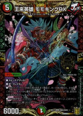 王来英雄モモキングRX(KM3/KM3) | KGM | ドラゴンスター | デュエル