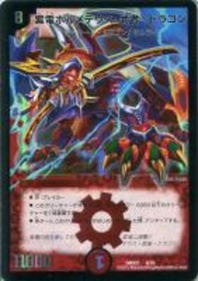 ボルメテウス武者ドラゴン(S37/???) | SR | ドラゴンスター | デュエル