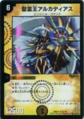聖霊王アルカディアス(31/70) | VR | ドラゴンスター | デュエルマスターズ