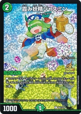 霞み妖精ジャスミン(C/20thSP)(19B/20) | C/ホイル | ドラゴンスター