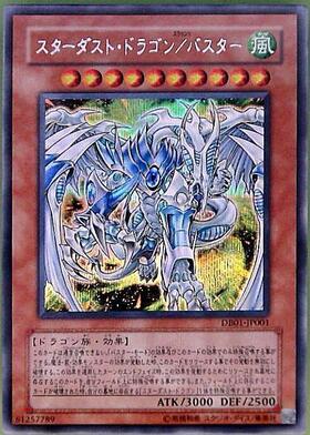 スターダスト・ドラゴン | エクストラシークレット | ドラゴンスター