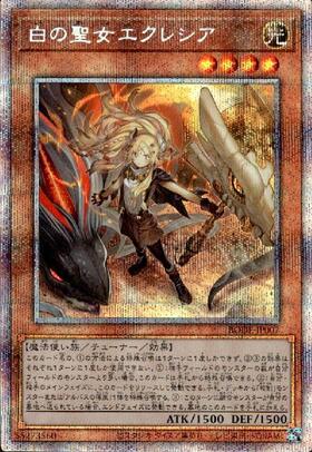 白の聖女エクレシア(プリズマティックシク) | プリズマティック