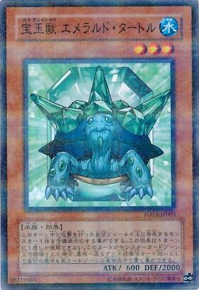 宝玉獣エメラルドタートル(FOTB-JP003) | ノーマルパラレル | ドラゴン