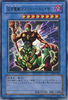 仮面魔獣マスクドヘルレイザー | パラレル | ドラゴンスター | 遊戯王