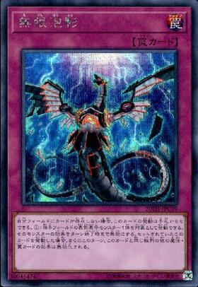 無限泡影 | シークレット | ドラゴンスター | 遊戯王